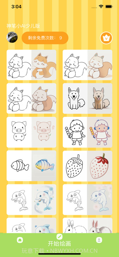 神笔小AI截图6 神笔小AI截图6