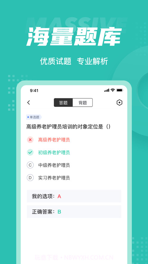 养老护理员考试聚题库截图3