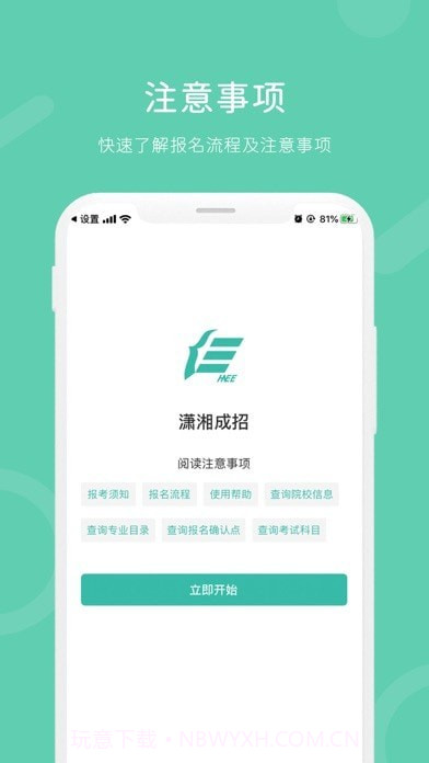 潇湘成招截图1 潇湘成招截图1