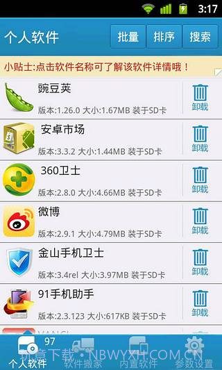 自带软件深度卸载截图4