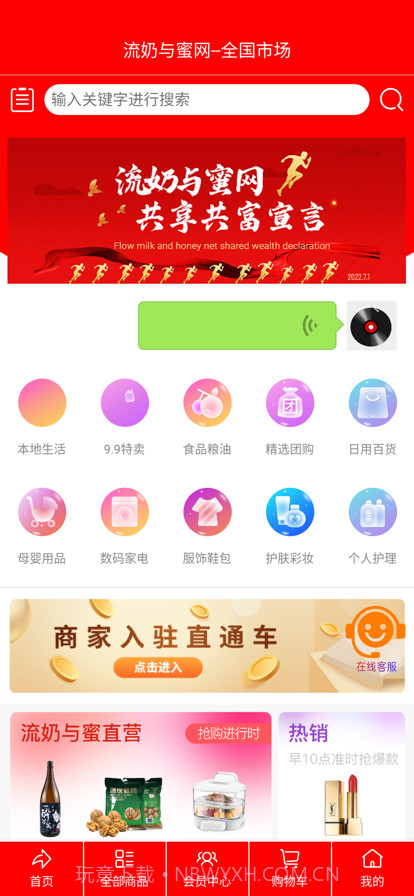 流奶与蜜网截图1