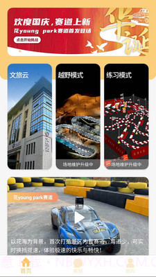 夸特马特文旅体验截图2