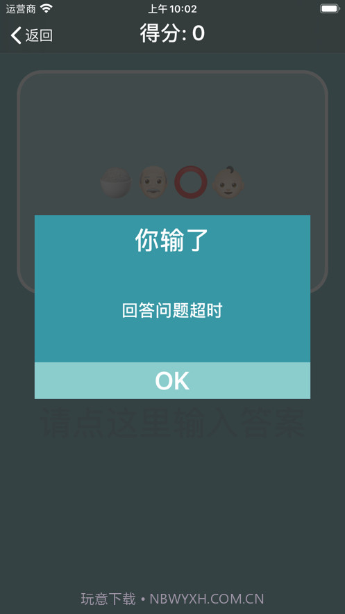 表情包猜成语:表情猜字截图4