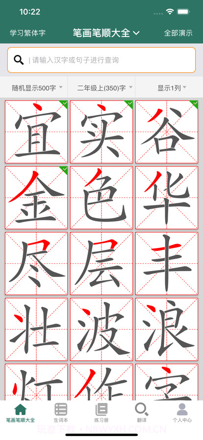 笔画笔顺大全截图1