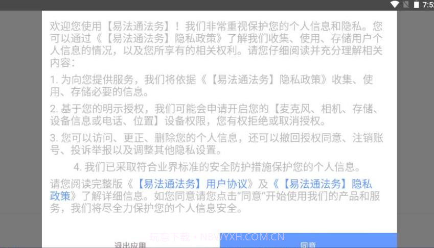 易法通法务截图3