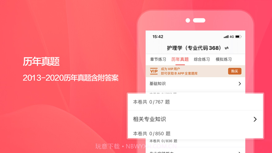 护师2021截图2 护师2021截图2