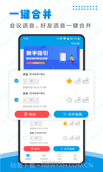 微信语音导出截图1