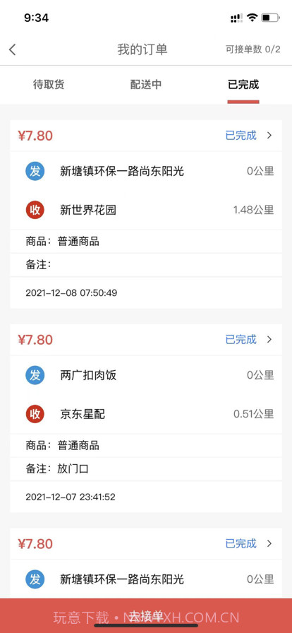 DD顾送骑手截图3 DD顾送骑手截图3