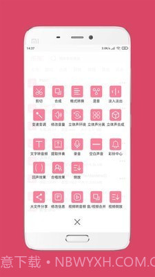 音频音乐剪辑大师截图3 音频音乐剪辑大师截图3