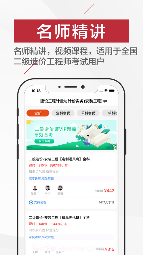 二级造价师截图2