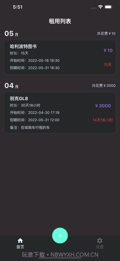 掌上租管家截图1 掌上租管家截图1