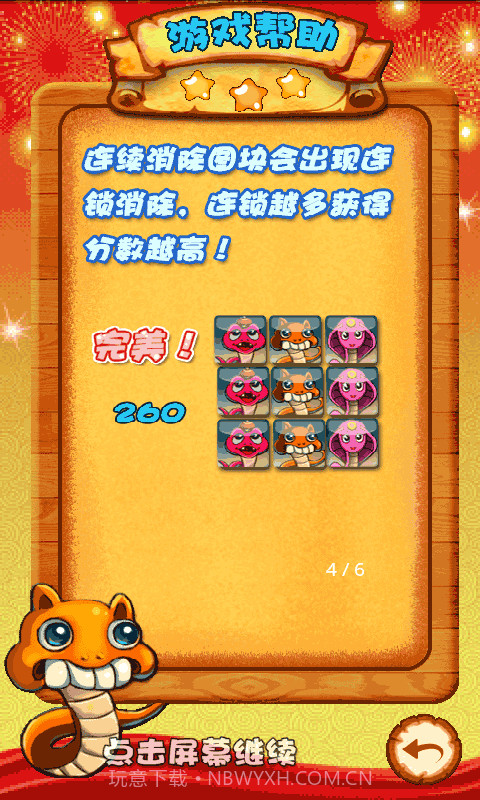 囧囧蛇新年爆破版截图2