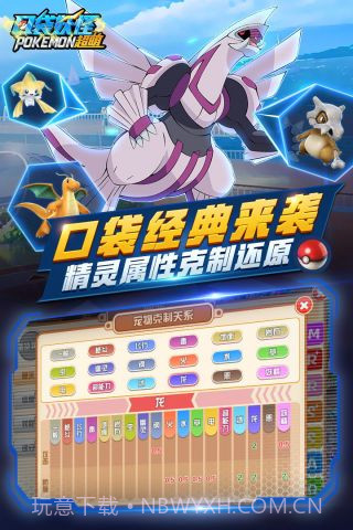 口袋超萌截图3 口袋超萌截图3