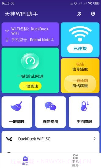 天神WiFi助手app截图2 天神WiFi助手app截图2