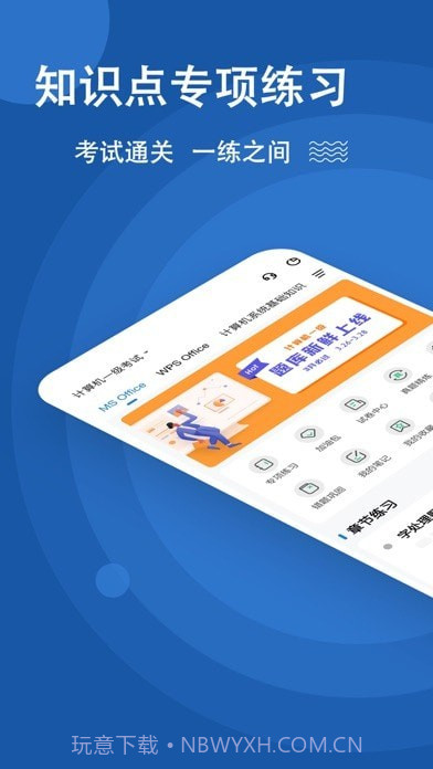 计算机一级练题狗截图1