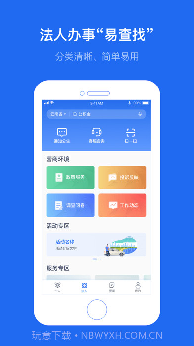 云南一部手机办事通截图2