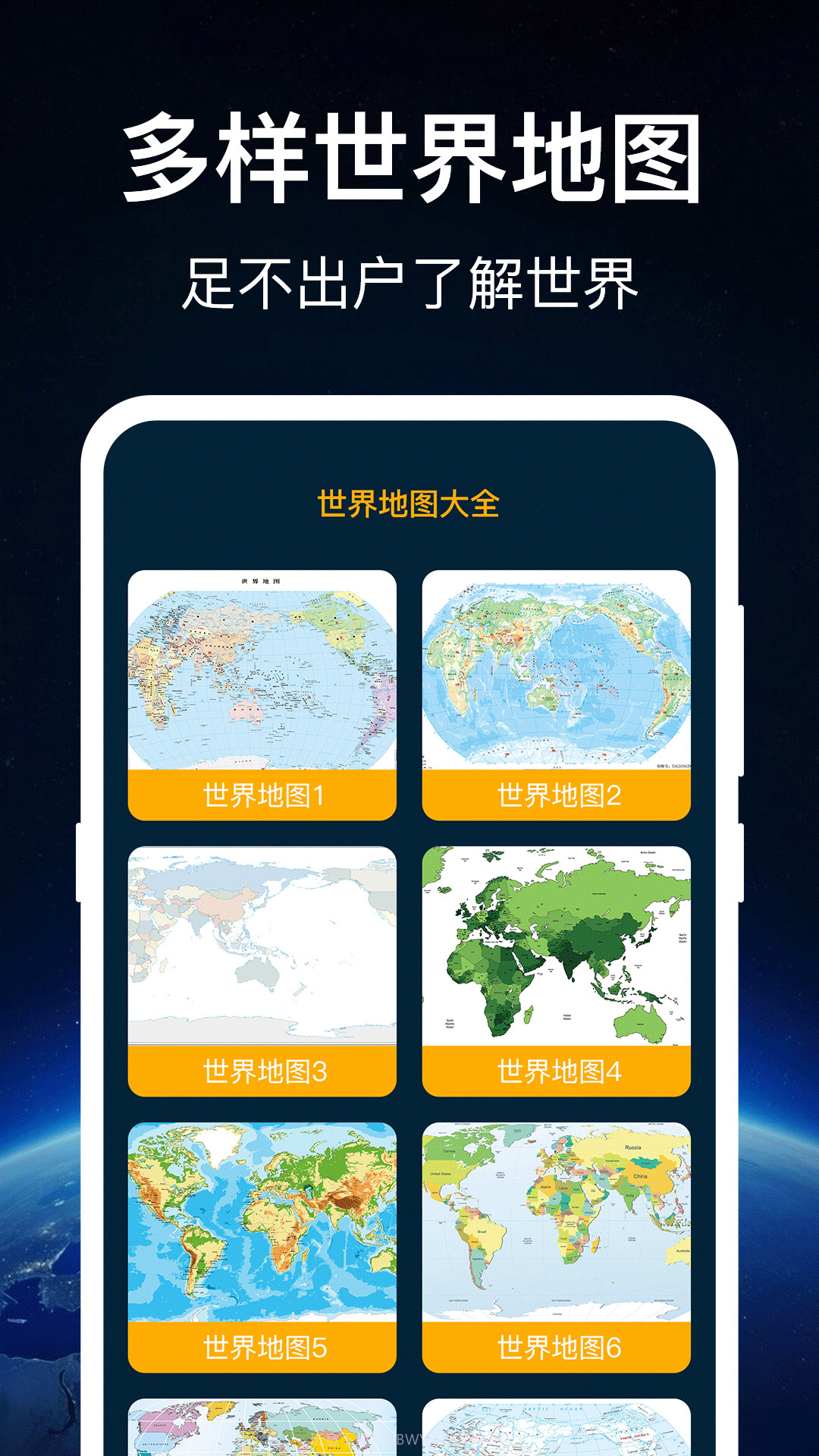奥维世界地图截图4 奥维世界地图截图4