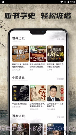 全世界历史截图2 全世界历史截图2