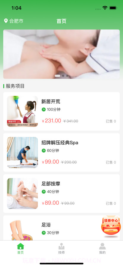 趣按摩截图1 趣按摩截图1