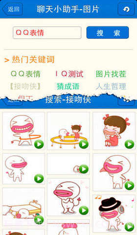 微信聊天助手截图1 微信聊天助手截图1