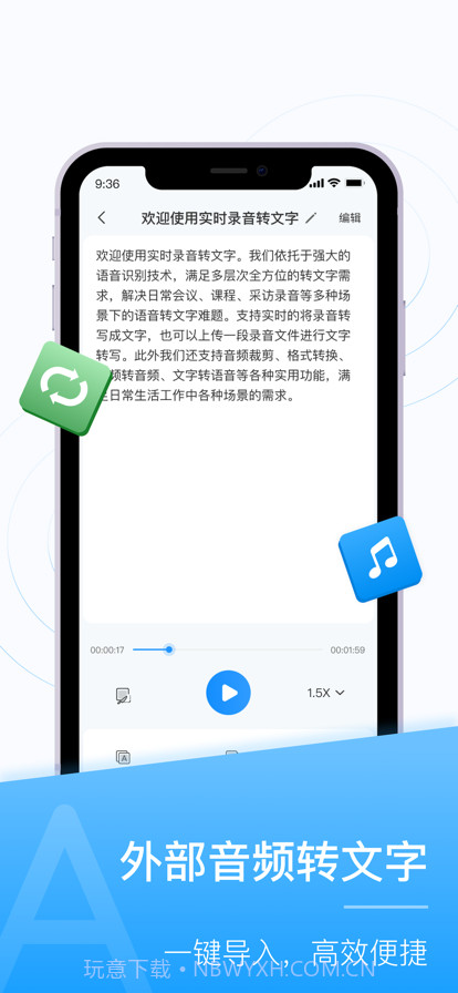 实时录音转文字截图2