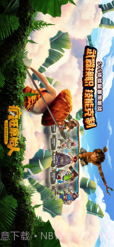 疯狂原始人截图3