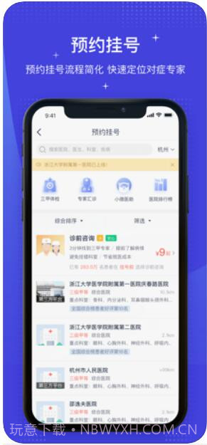 微医截图1 微医截图1