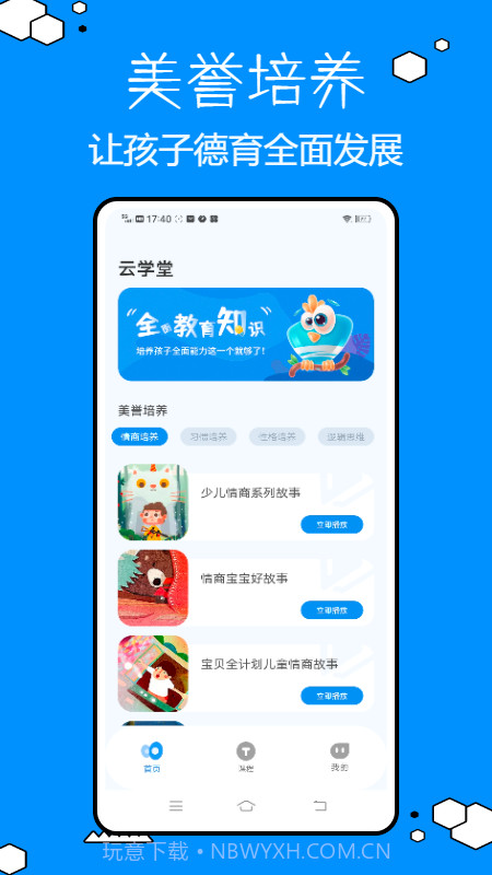 教育云平台网课截图2 教育云平台网课截图2