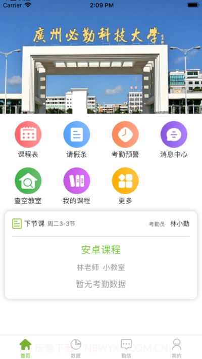 必勤截图1 必勤截图1
