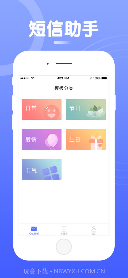 短信云截图1 短信云截图1
