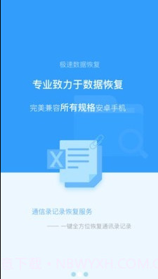 即速数据恢复截图2