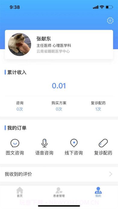 智慧云睡眠医生版截图1 智慧云睡眠医生版截图1