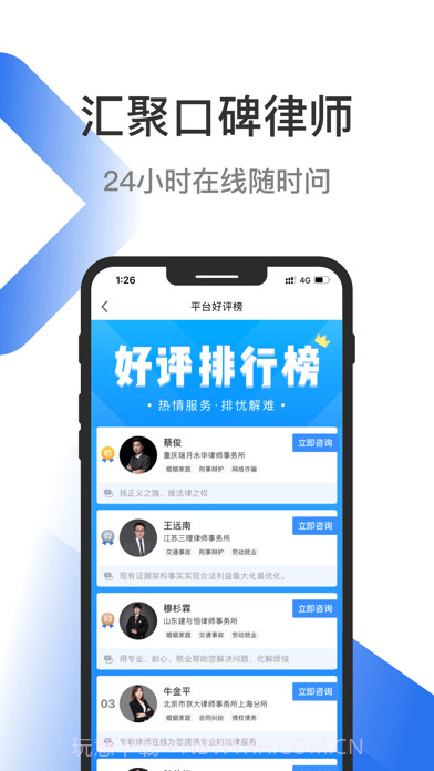 有律律师咨询截图1