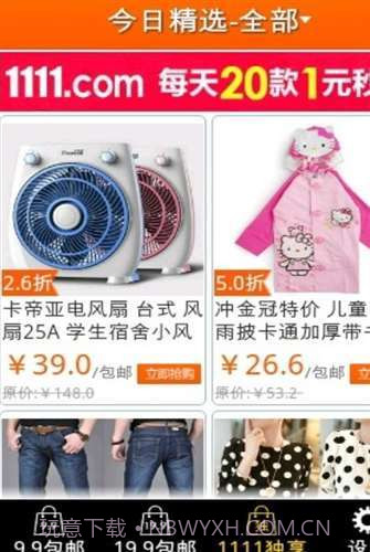 1111购物截图3 1111购物截图3