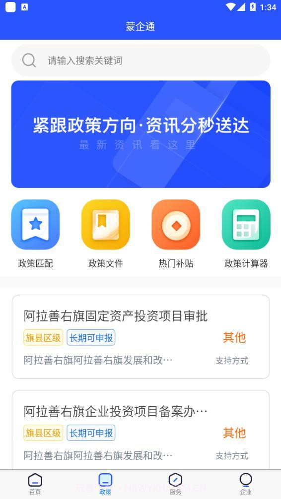 蒙企通截图1 蒙企通截图1