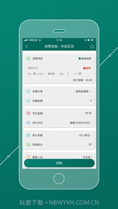 会员管理家截图7 会员管理家截图7