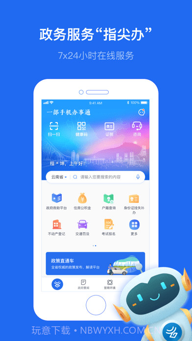 云南一部手机办事通截图1