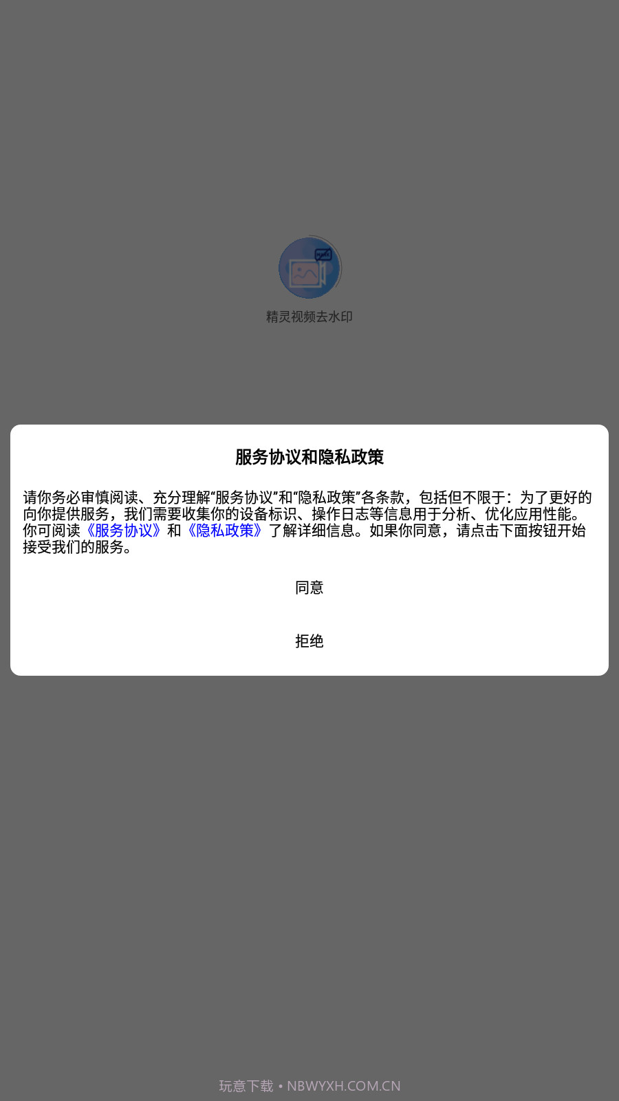 精灵视频去水印截图4 精灵视频去水印截图4