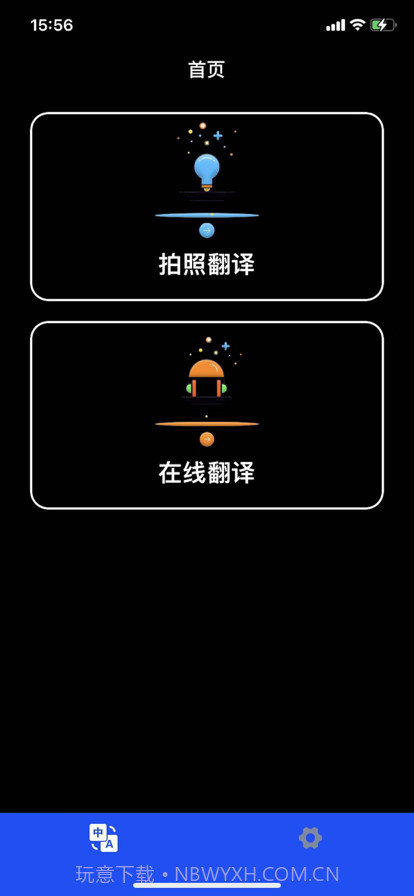 极速翻译截图1