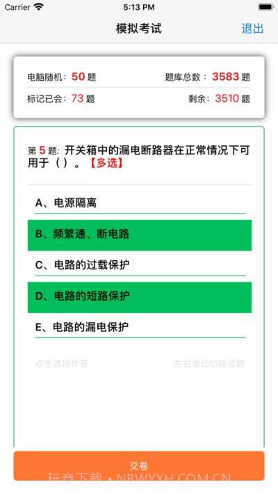 可可试卷截图2 可可试卷截图2