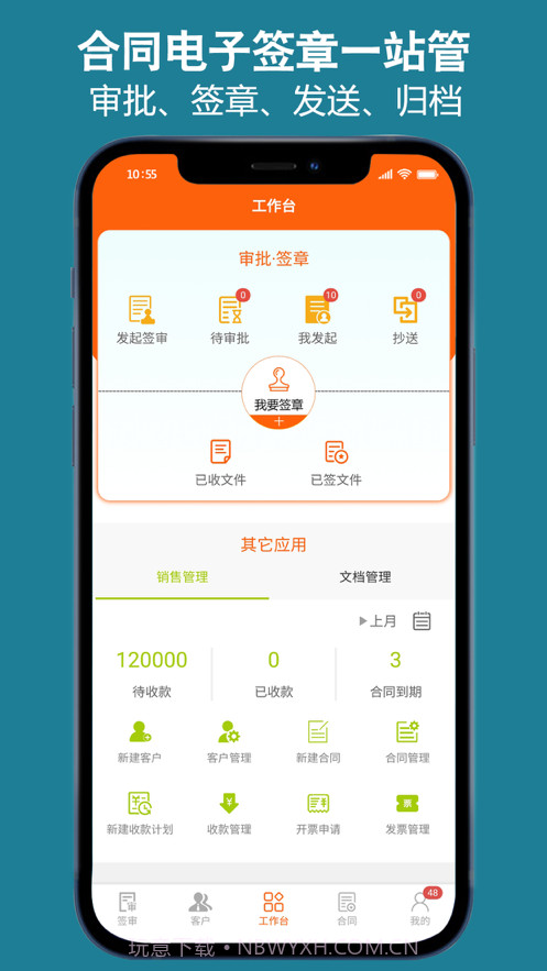 微签电子签章截图1 微签电子签章截图1
