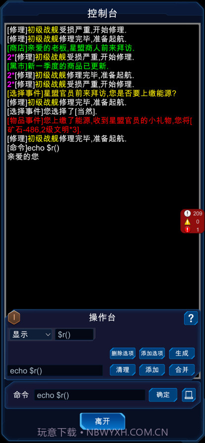 星际老板截图8 星际老板截图8