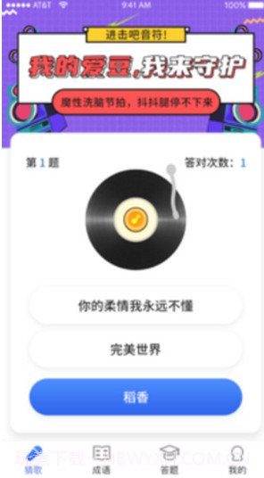 猜歌全明星截图3 猜歌全明星截图3