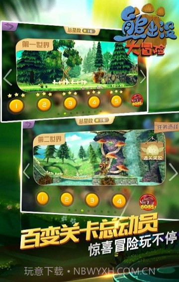 熊出没大冒险ios版截图5