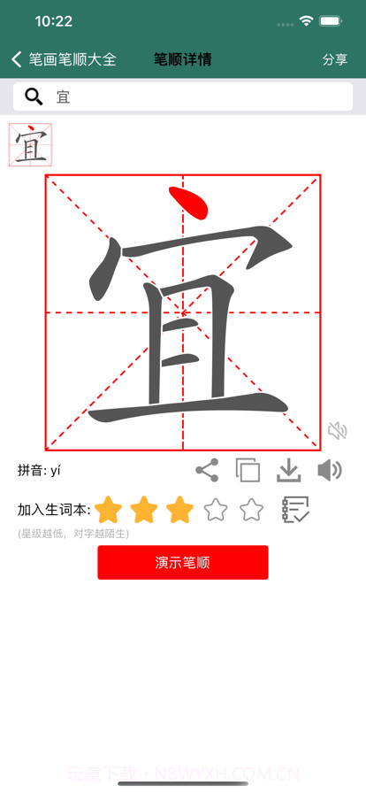 笔画笔顺大全截图2