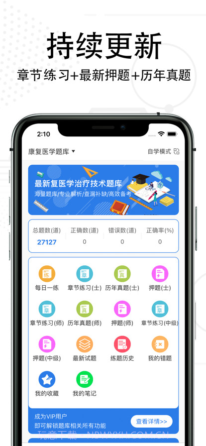 康复医学治疗技术考试题库2022截图1 康复医学治疗技术考试题库2022截图1