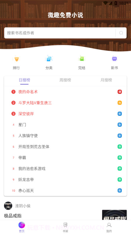 微趣免费小说截图2 微趣免费小说截图2