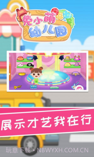 兔小萌幼儿园截图1 兔小萌幼儿园截图1