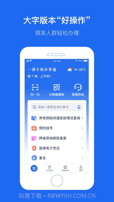 云南一部手机办事通截图3
