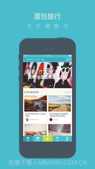 面包旅行截图1 面包旅行截图1